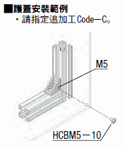 6系列（溝槽寬度8mm） －1列溝槽用－單邊強化角撐架:關聯圖像