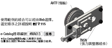 附法蘭齒形惰輪　兩端軸承型　AT5．AT10:關聯圖像