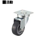 腳輪　輕荷重　車輪材質：TPE　活動型