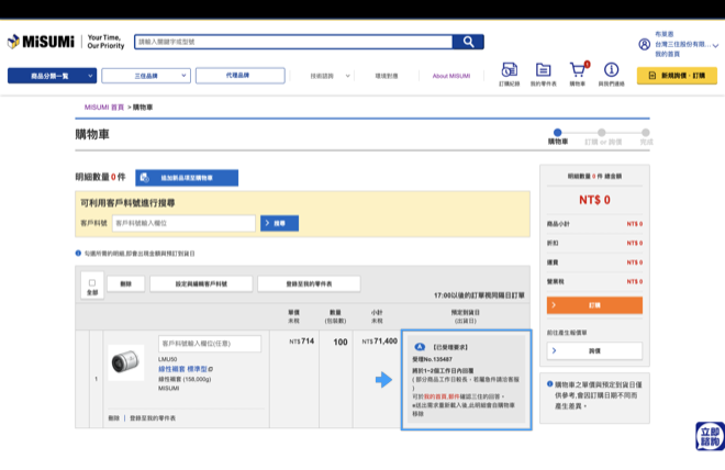 已發送請求之明細項目會顯示為灰底色，並出現「已受理要求」的訊息。