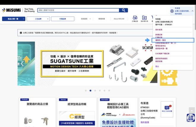 登入後可從「優惠券一覽表」查看可使用的優惠券。