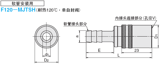 无自封阀·紧凑型冷却水用接头  -外接头/软管安装用/耐热120℃-:相关图像
