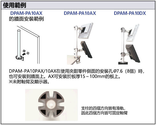 アーム固定用支柱（DPAM-LA※Q専用）:関連画像
