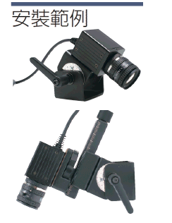 安裝夾具（攝影機調整轉接器）：相關圖像