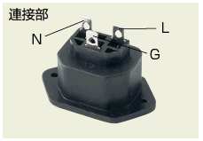 IEC規格　母端插座（螺絲固定型）／C13：相關圖像
