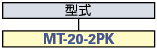 MT系列（20A　M3.5・組合式端子台）：相關圖像