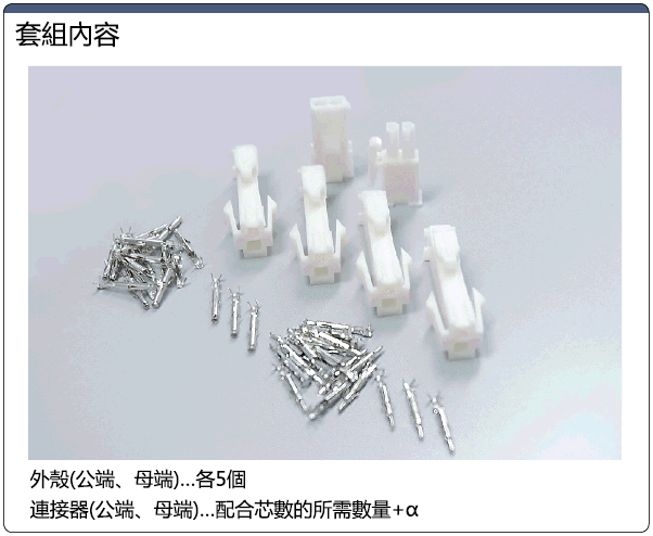 Mini-Universal MATE-N-LOK　完整套組（外殼・連接器）：相關圖像