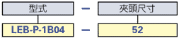 耐環境連結器（LEB系列：耐熱性、真空性）直型插頭：相關圖像