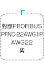 PROFIBUS対応 Dsubコネクタ付ケーブル アングルフードタイプ (ワゴ製コネクタ使用）:関連画像