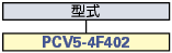 PCV5シリーズ(バネクランプ式・FCNコネクタ):関連画像