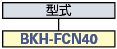 FCNコネクタ　省スペース対応フード:関連画像
