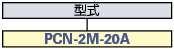 PCN系列(MR・端子間間距7.62mm):関連画像