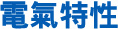 NRコネクタ ストレート・中継・パネル取付タイプ (ワンタッチロック式タイプ):関連画像