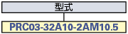 PRC03　中継アダプタ（ワンタッチロック):関連画像