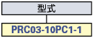 PRC03　防塵キャップ:関連画像