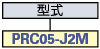 PRC05　中繼轉接器（單壓式ロック）:関連画像