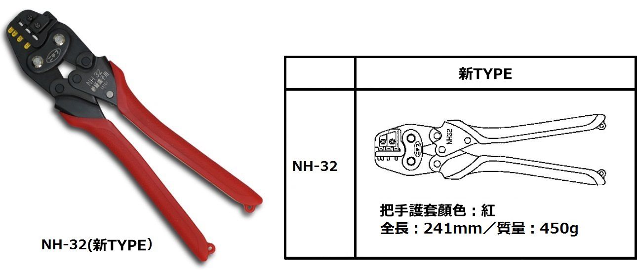 圧着端子専用圧着工具 手動工具(NH-32):関連画像