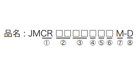JMCR-M品番見本