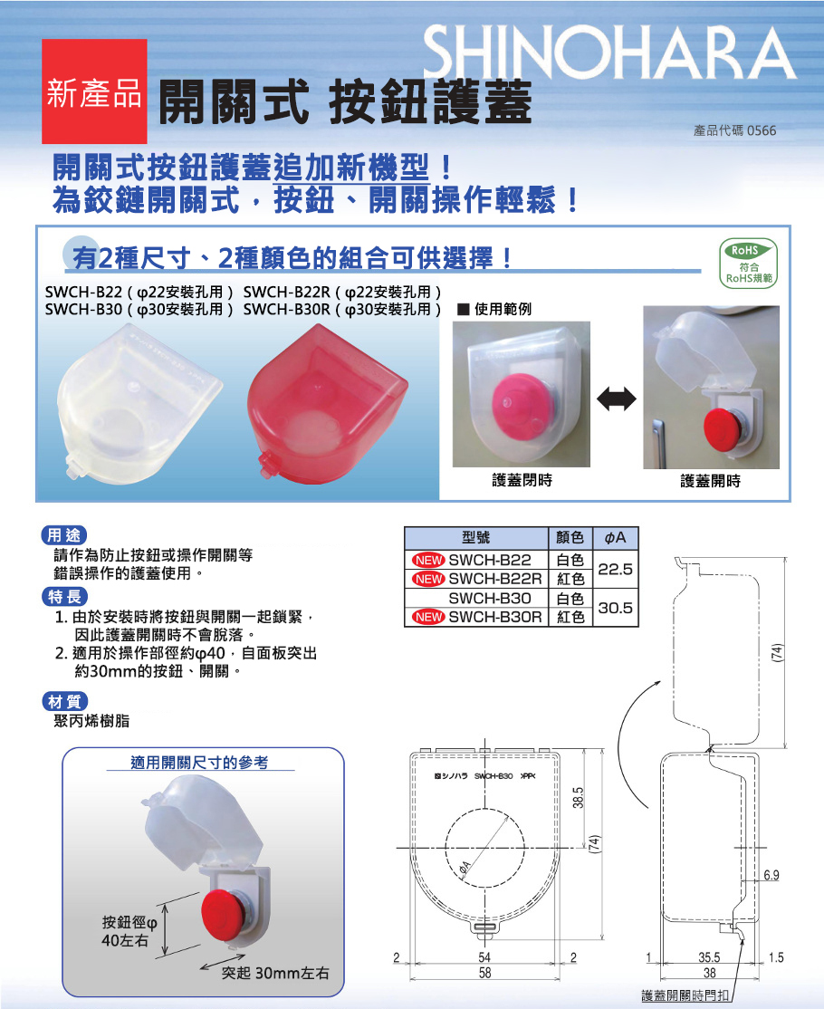 關關式按鈕護蓋 φ22/30安裝孔用：相關圖像