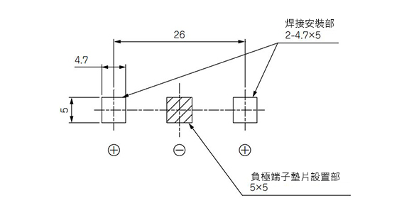 基板安裝圖、焊接部 2-4.7×5、負端子墊片設置部 5×5