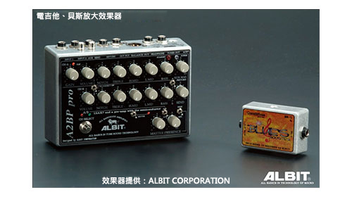 使用於電吉他、貝斯音箱用效果器的範例。效果器提供：ALBIT CORPORATION。