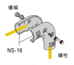 管架用金屬接頭組件 NSJ16系列 套組內容品相關圖像