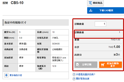 立即取得價格和交期