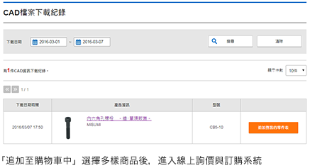 從下載紀錄中可直接加入我的零件表