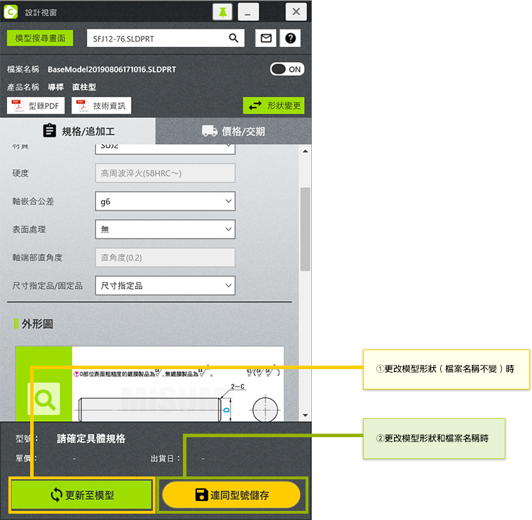 在設計視窗上變更尺寸後，根據不同目的點擊以下按鈕。