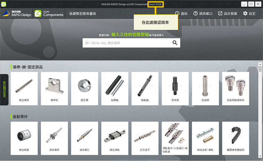 在此處確認版本