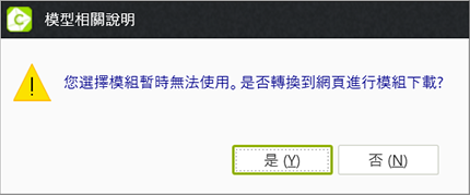 本公司作成的RAPiD Design(inCAD Components)的模型出現問題時，會顯示以下提示框。