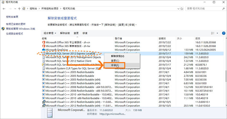 選擇Microsoft SQL Server 2012 Express LocalDB，按右鍵後點擊[修復] 。