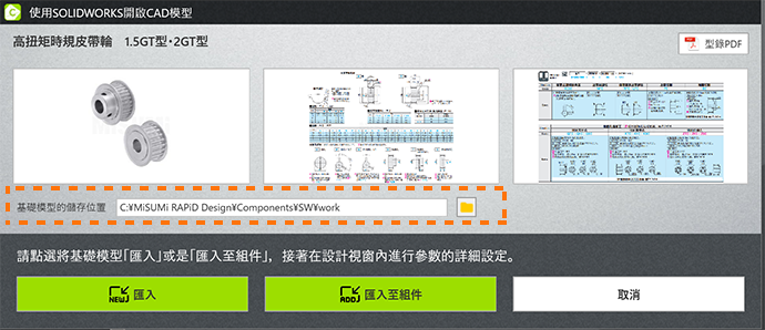 3D模型的儲存位置在打開模型時可以設定。