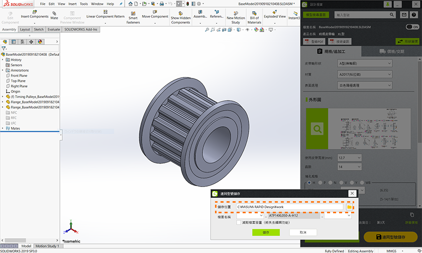 上次指定的儲存位置會被自動儲存。
