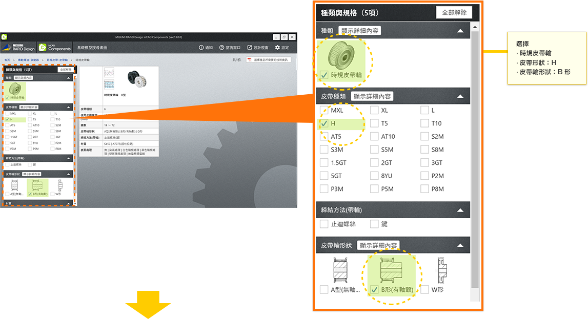 搜尋畫面選擇商品匯入後，可在設計視窗上更改規格。