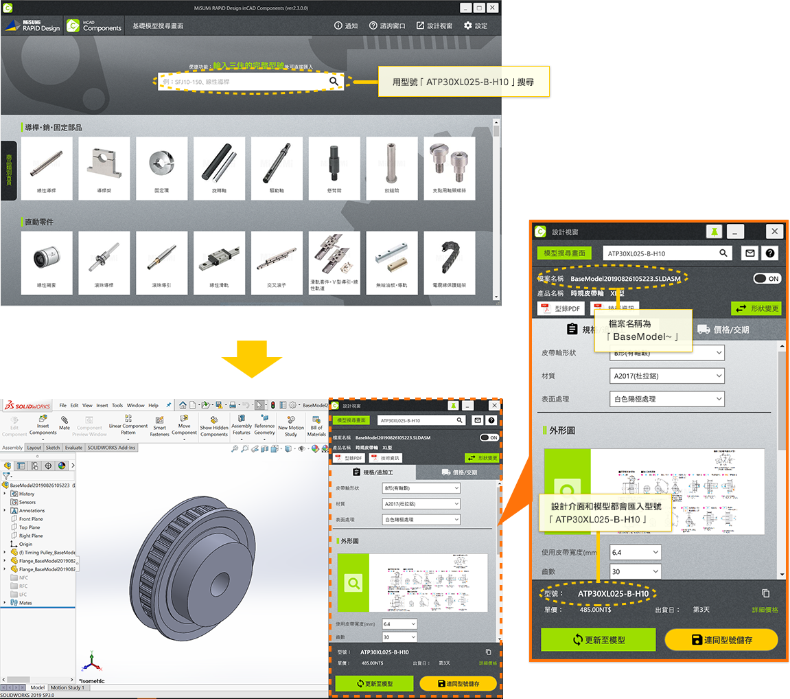 用型號「ATP30XL025-B-H10」搜尋，匯入的模型就是此型號的模型。