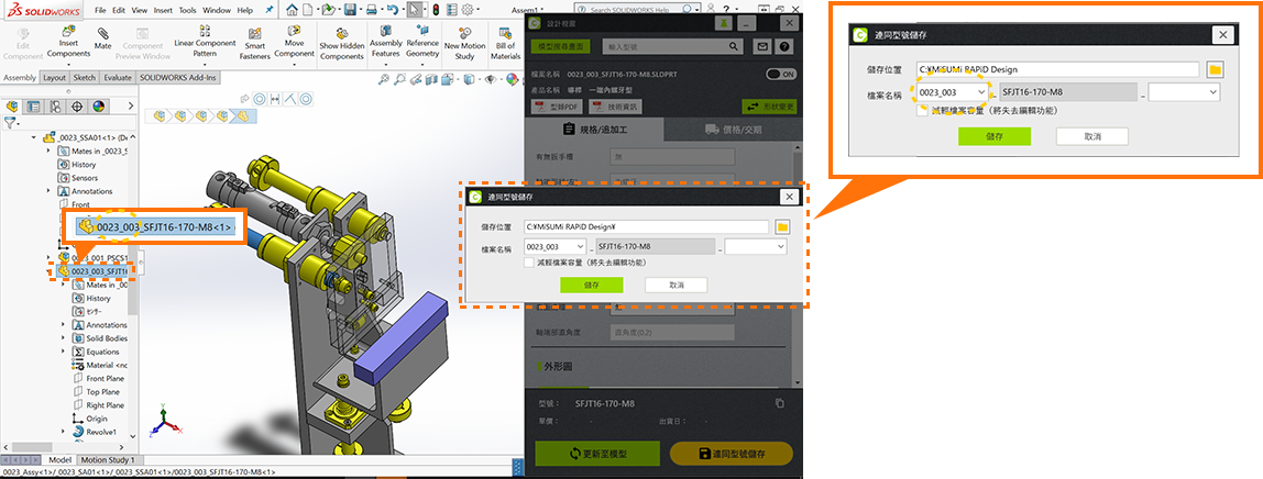 點擊RAPiD Design(inCAD Components)上的 [連同型號儲存]，會彈出指定檔案名的視窗。