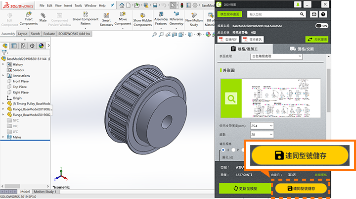 確定最終規格，儲存檔案。