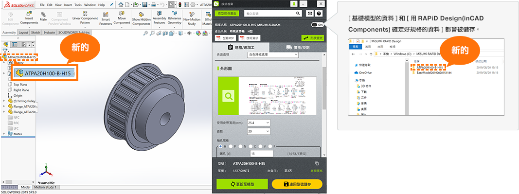 指定名稱的新檔案，特徵上的模型名稱會變更為新檔案名。