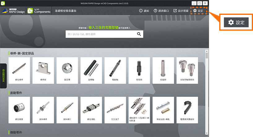 點擊模型搜尋畫面右上角的設定。