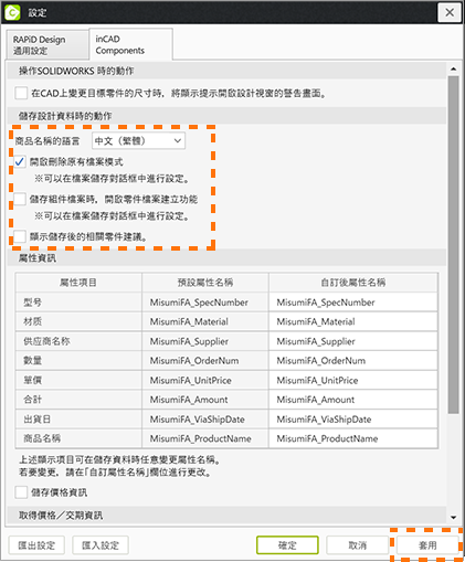 勾選 ✔ 【開啟刪除原有檔案模式】並套用。