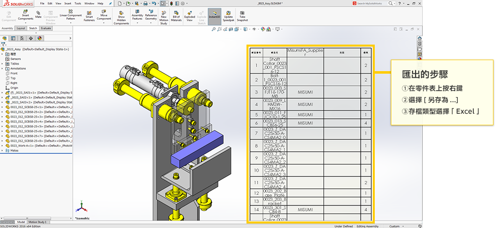 匯出的步驟 ①在零件表上按右鍵 ②選擇[另存為...] ③存檔類型選擇「Excel」