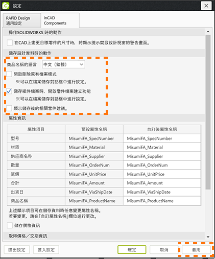 儲存裝組件檔案時，開啟零件檔案建立功能