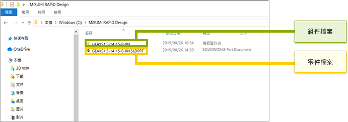 可以在指定的資料夾中同時儲存組件和零件檔案。