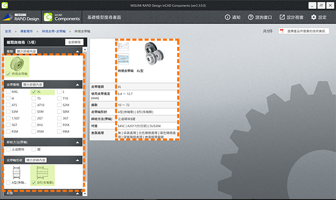選擇左側篩選條件(種類與規格)。縮小商品選擇範圍。