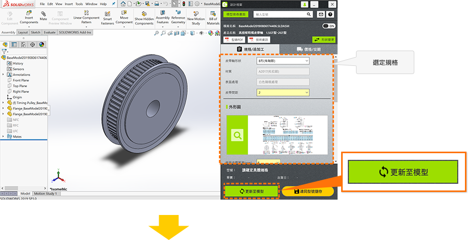 在右側的設計視窗選擇材質及尺寸資訊、點擊按鈕。
