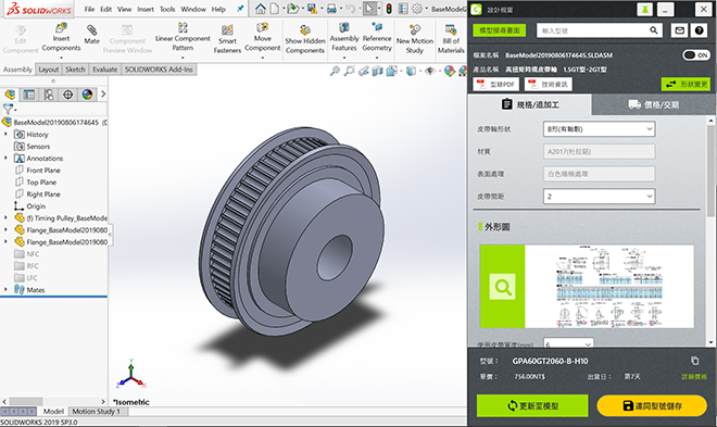 選定的規格更新至模型。