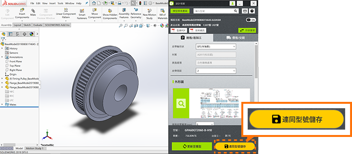點擊連同型號儲存