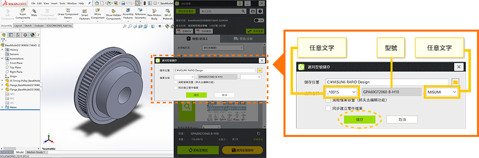 彈出指定檔案名稱的視窗，檔案以型號表示，型號前後可以自由指定文字，並可以設定儲存位置。