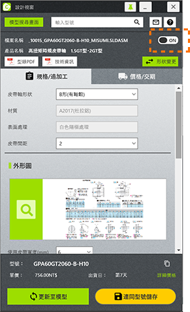 點擊按鈕可切換ON → OFF